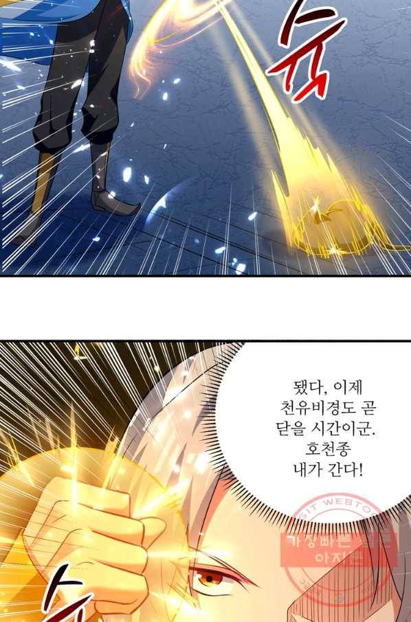 능천신제 87화 26