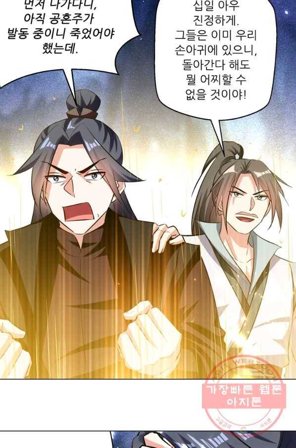 능천신제 87화 29