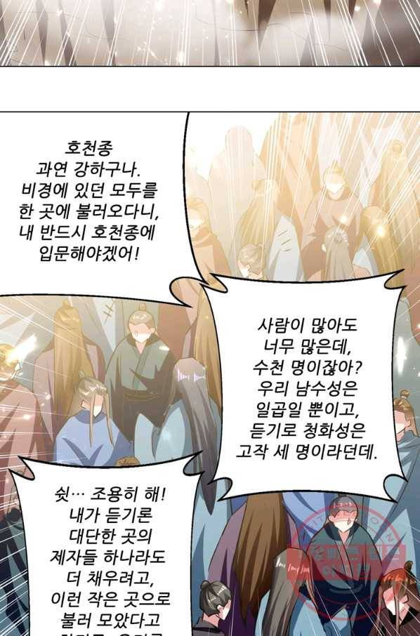 능천신제 87화 33