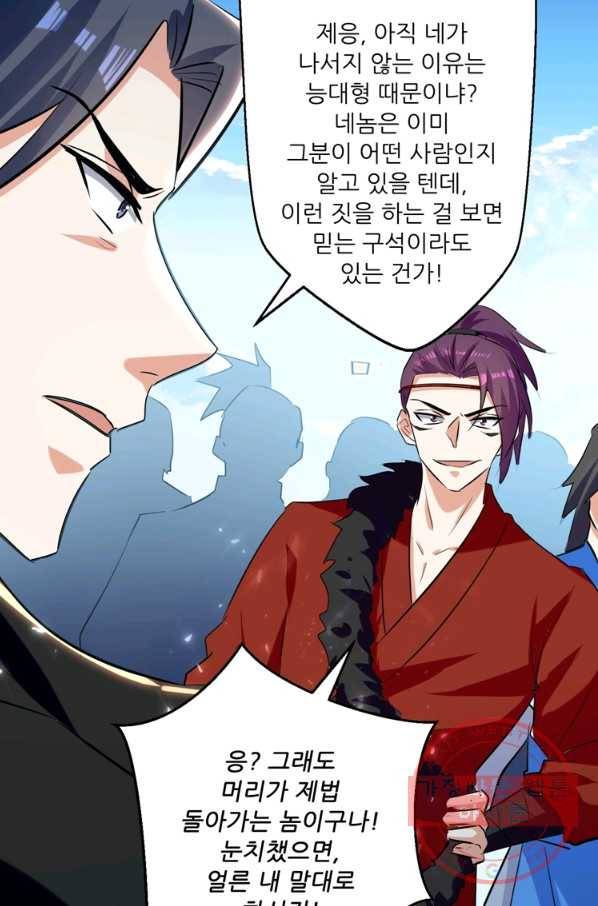 능천신제 87화 43