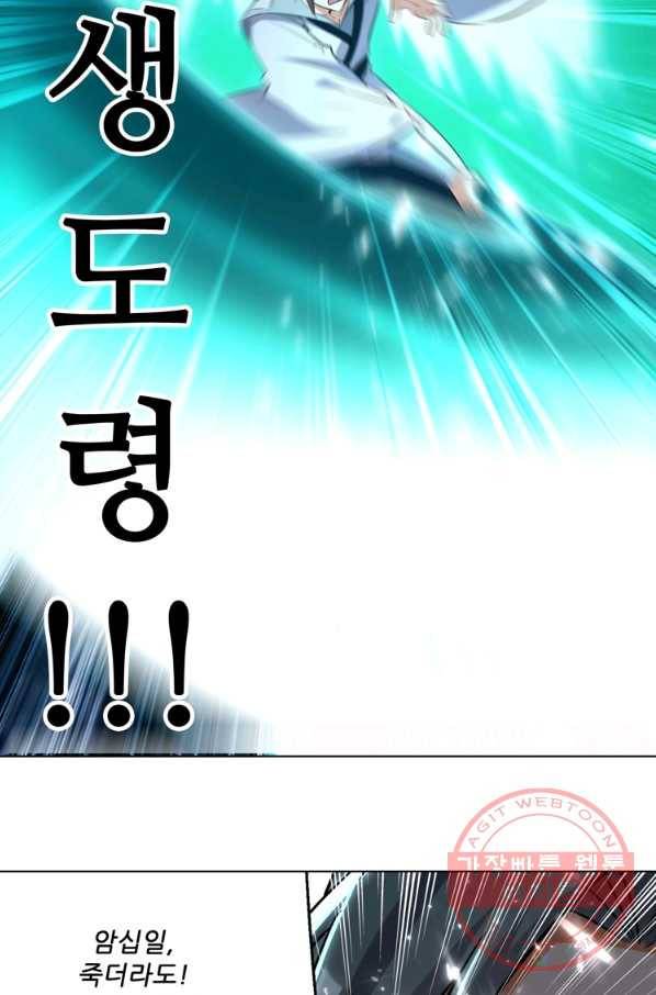능천신제 87화 46