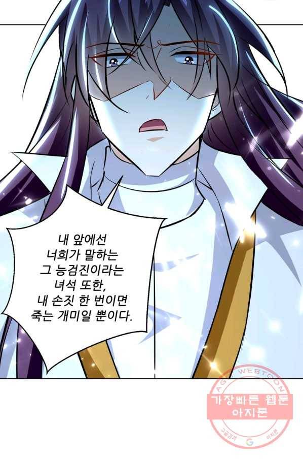 능천신제 87화 59