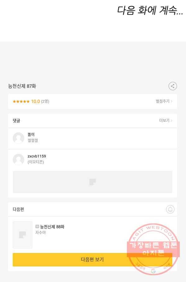 능천신제 87화 60