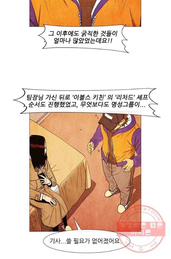 미슐랭스타 시즌3 65화 7