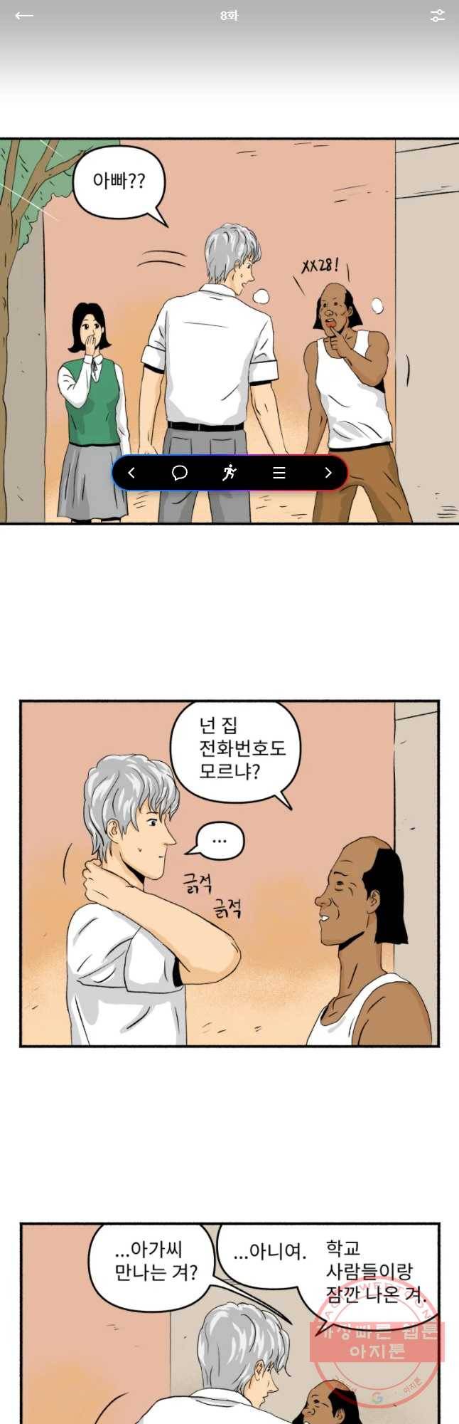 울화통 고등학교 8화 1