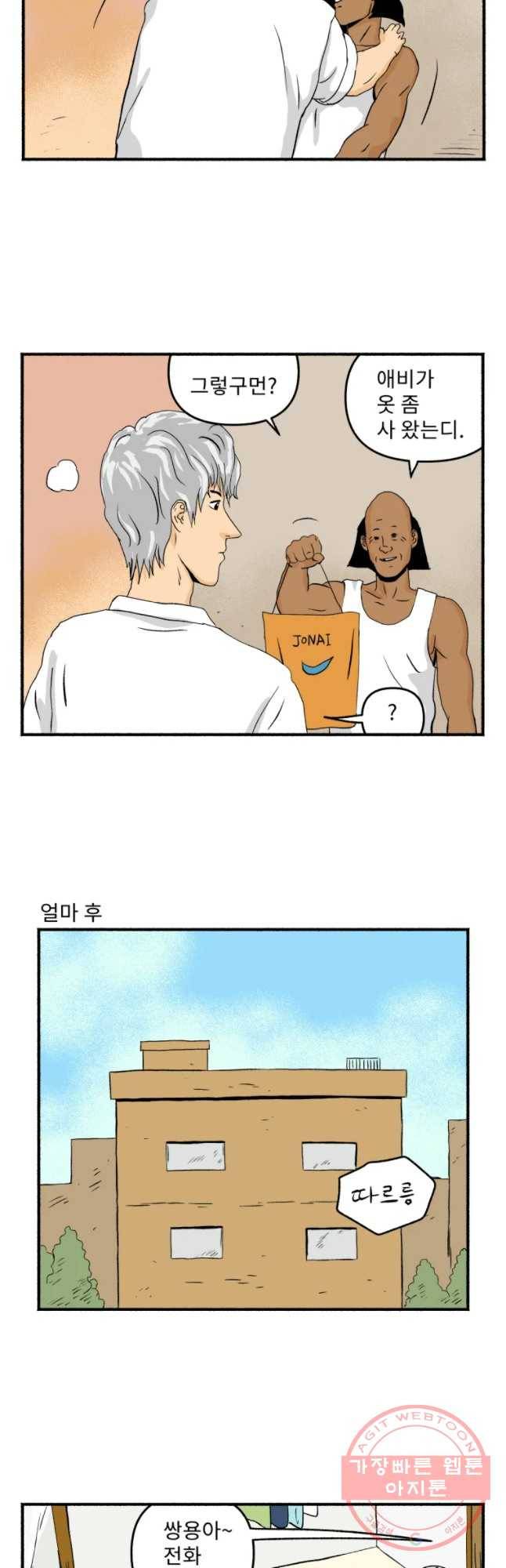울화통 고등학교 8화 2