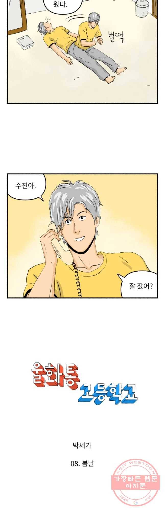 울화통 고등학교 8화 3