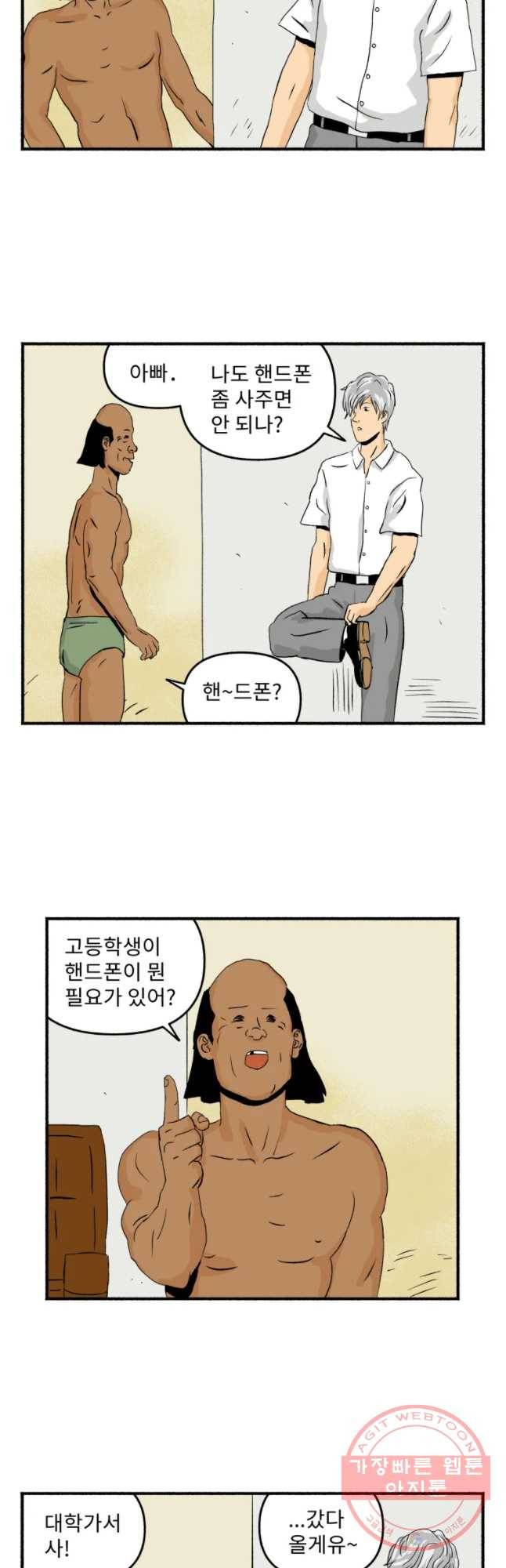 울화통 고등학교 8화 6