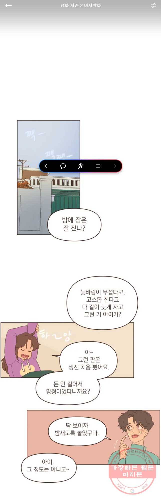 재벌과의 인터뷰 74화 시즌 2 마지막화 1
