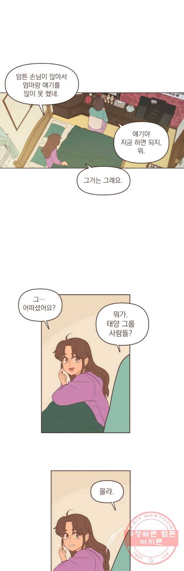재벌과의 인터뷰 74화 시즌 2 마지막화 2