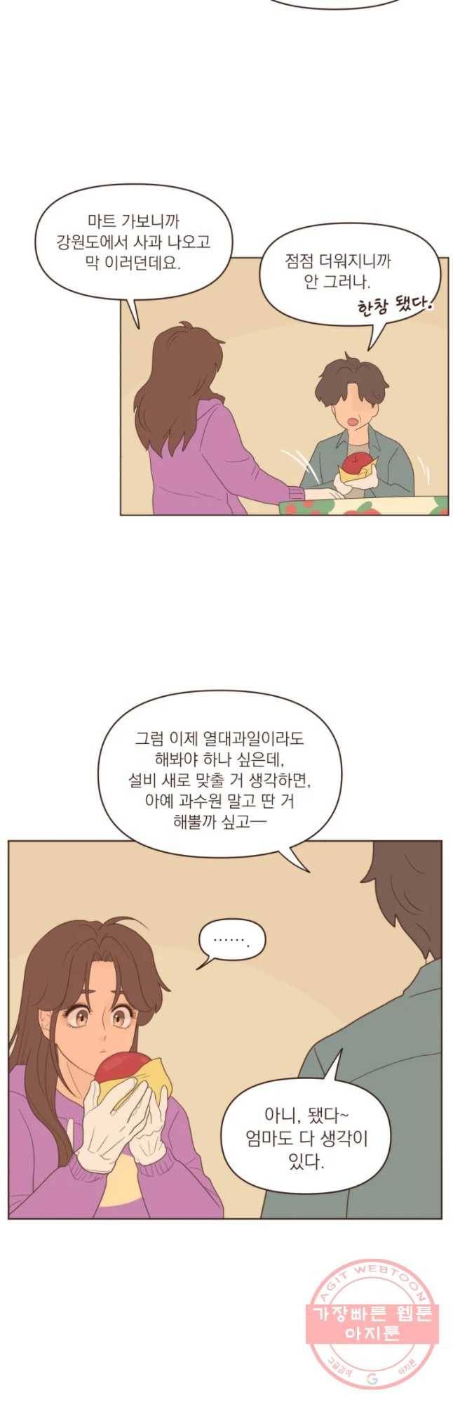 재벌과의 인터뷰 74화 시즌 2 마지막화 4