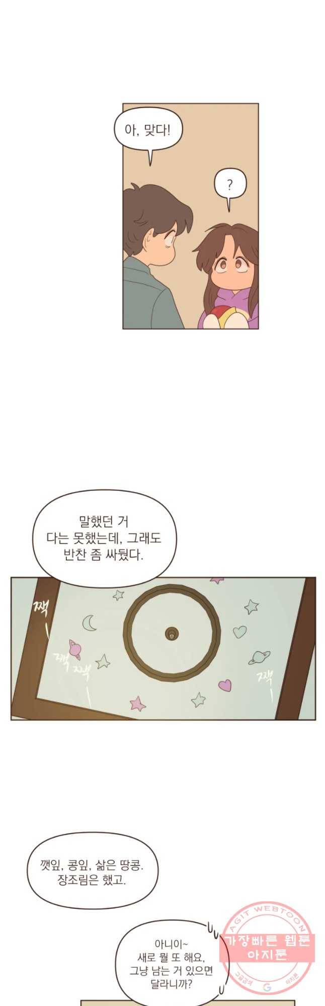 재벌과의 인터뷰 74화 시즌 2 마지막화 5