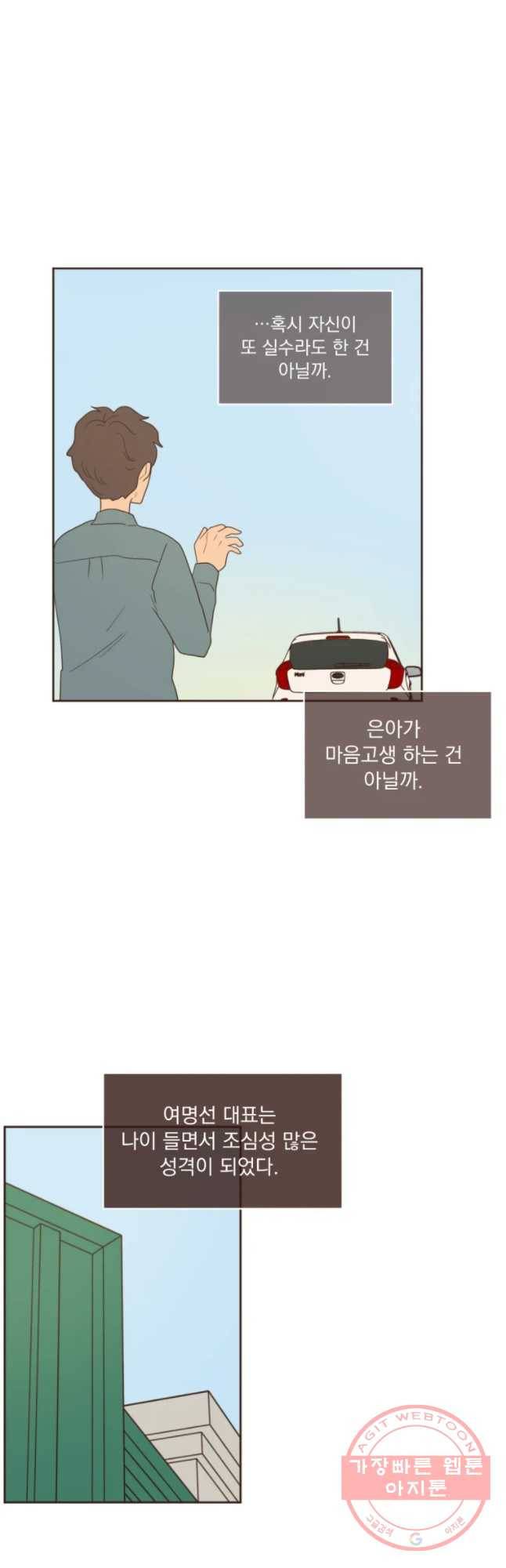 재벌과의 인터뷰 74화 시즌 2 마지막화 8