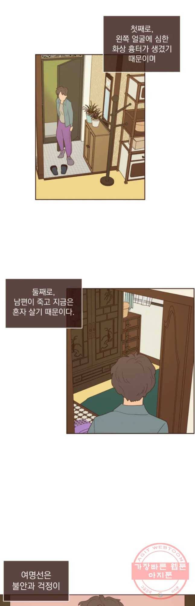 재벌과의 인터뷰 74화 시즌 2 마지막화 9