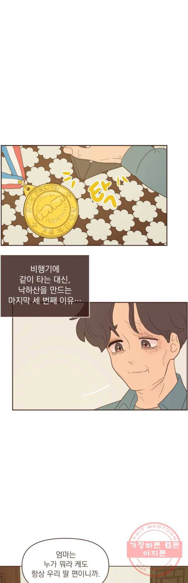 재벌과의 인터뷰 74화 시즌 2 마지막화 11