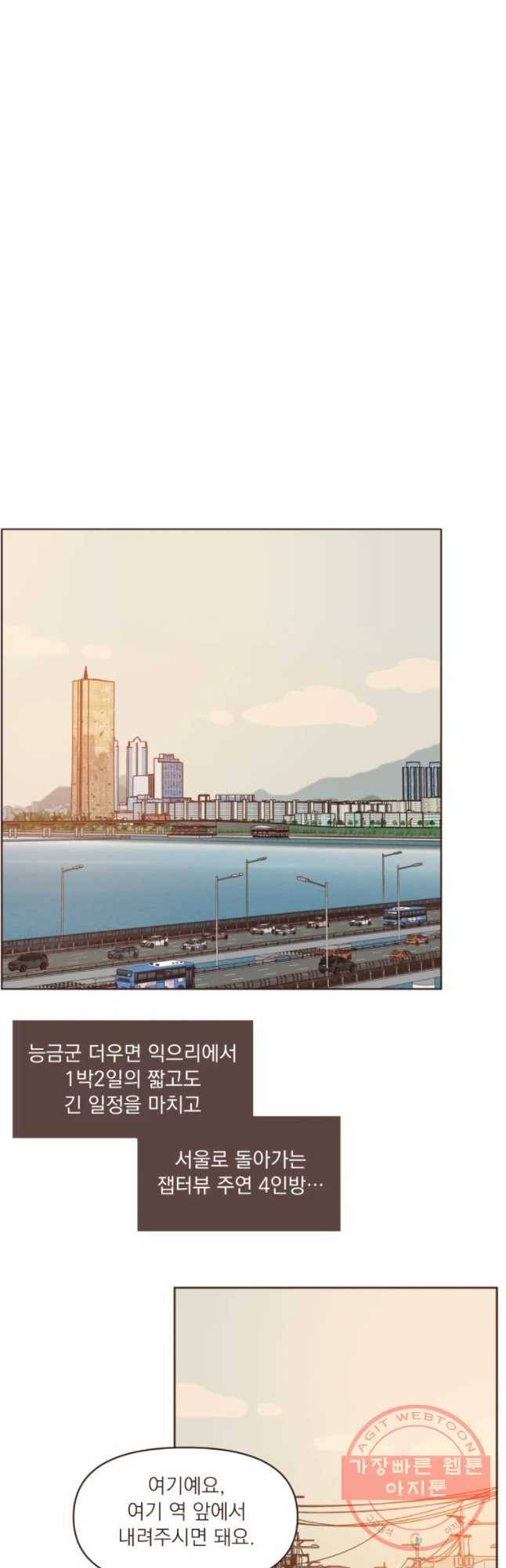 재벌과의 인터뷰 74화 시즌 2 마지막화 13