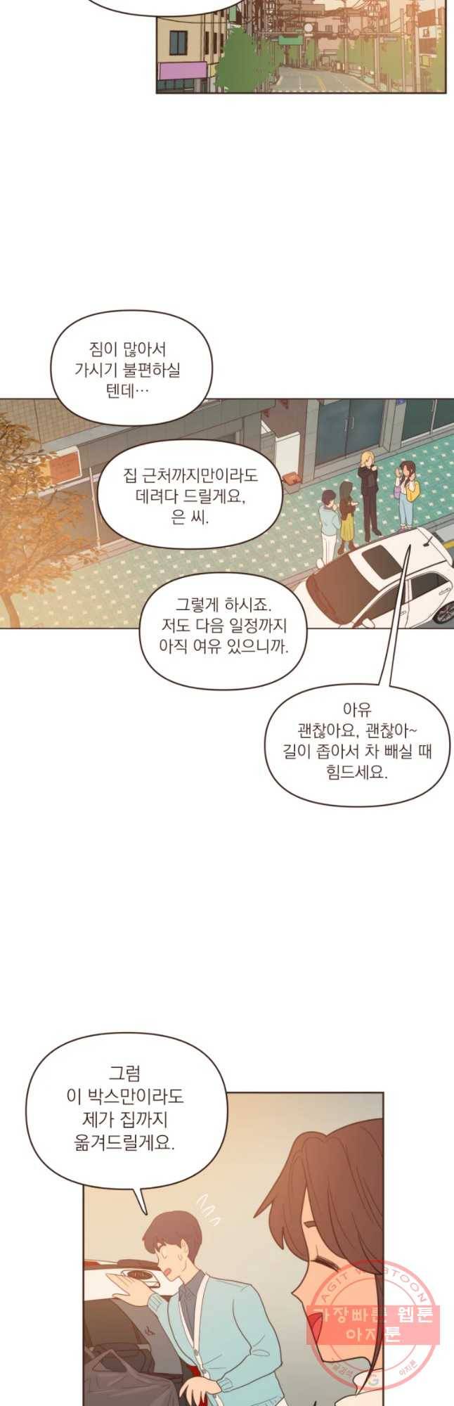 재벌과의 인터뷰 74화 시즌 2 마지막화 14