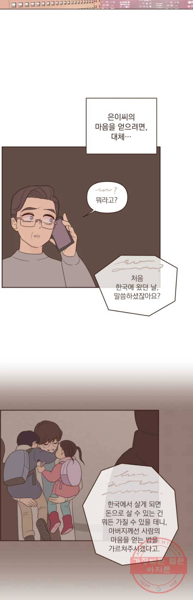 재벌과의 인터뷰 74화 시즌 2 마지막화 18