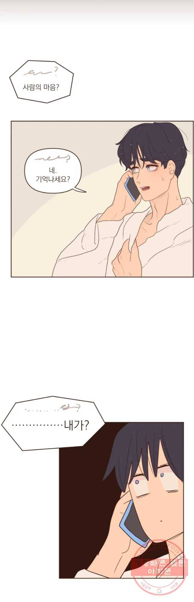 재벌과의 인터뷰 74화 시즌 2 마지막화 19