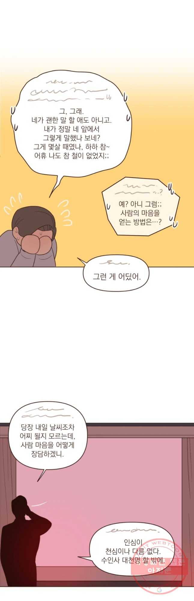 재벌과의 인터뷰 74화 시즌 2 마지막화 20