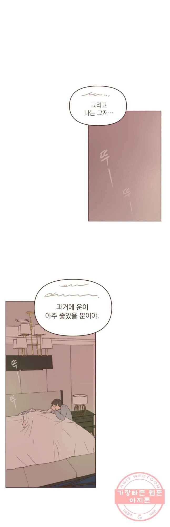 재벌과의 인터뷰 74화 시즌 2 마지막화 21