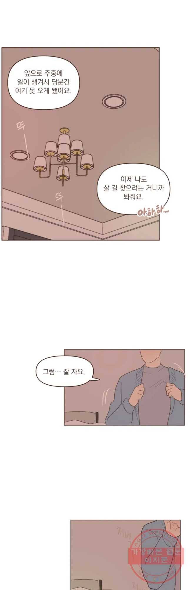 재벌과의 인터뷰 74화 시즌 2 마지막화 23