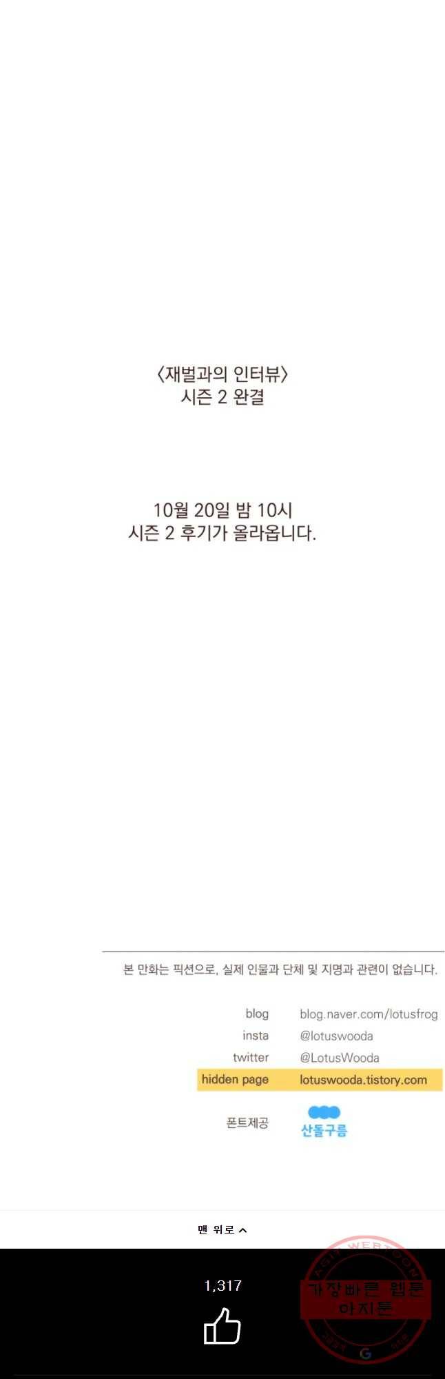 재벌과의 인터뷰 74화 시즌 2 마지막화 25