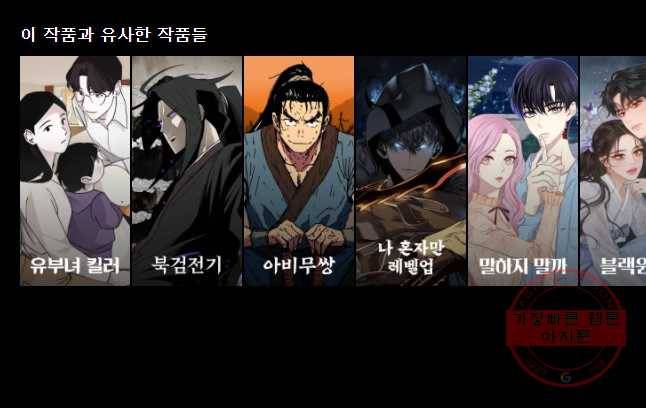 재벌과의 인터뷰 74화 시즌 2 마지막화 26