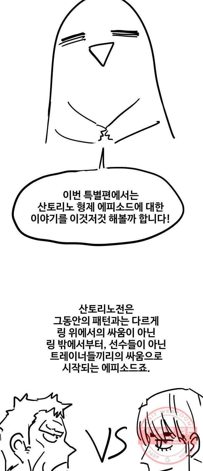 더 복서 휴재 특별편 7화. 산토리노 형제 2