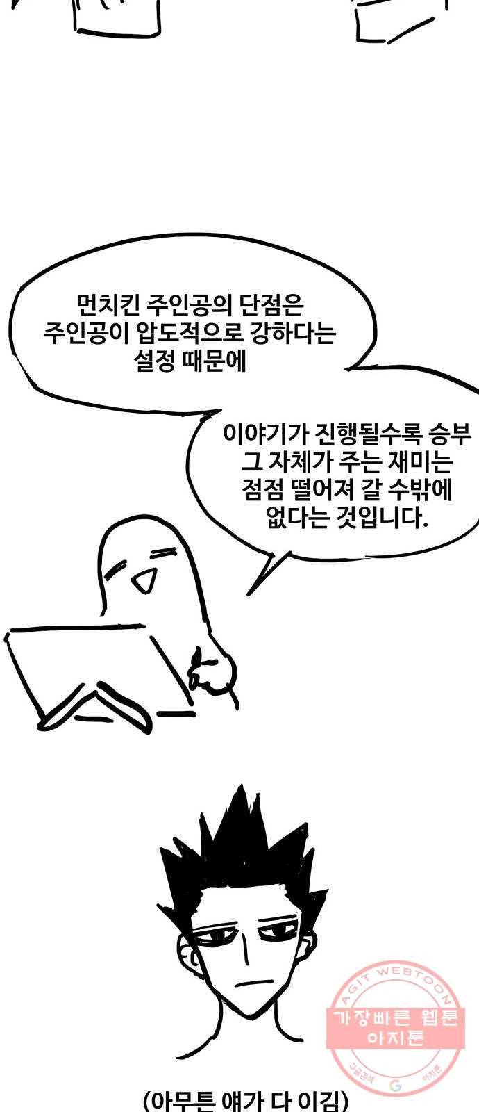 더 복서 휴재 특별편 7화. 산토리노 형제 3