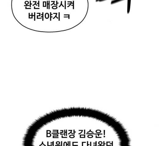 야만의 시대 26화 3