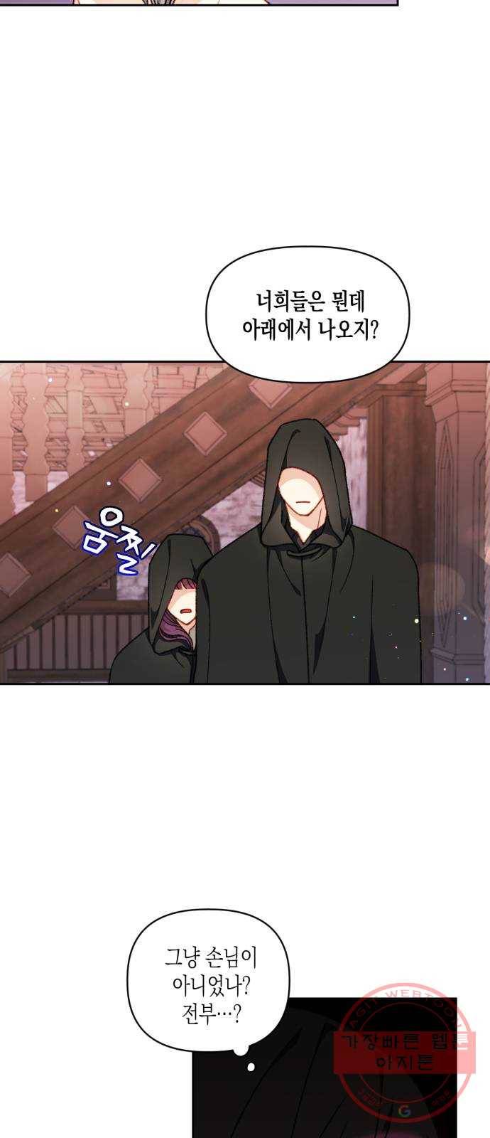흑막 여주가 날 새엄마로 만들려고 해 28화 3