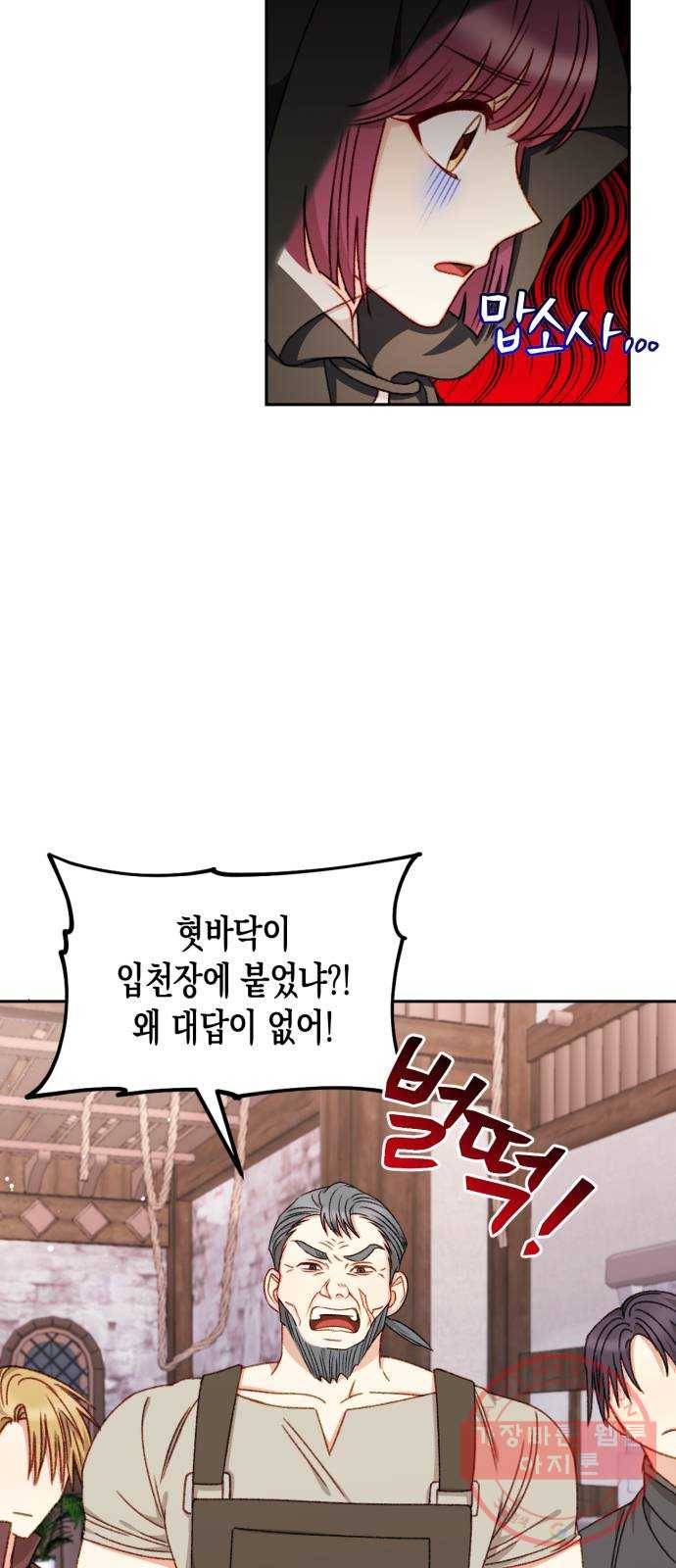 흑막 여주가 날 새엄마로 만들려고 해 28화 4