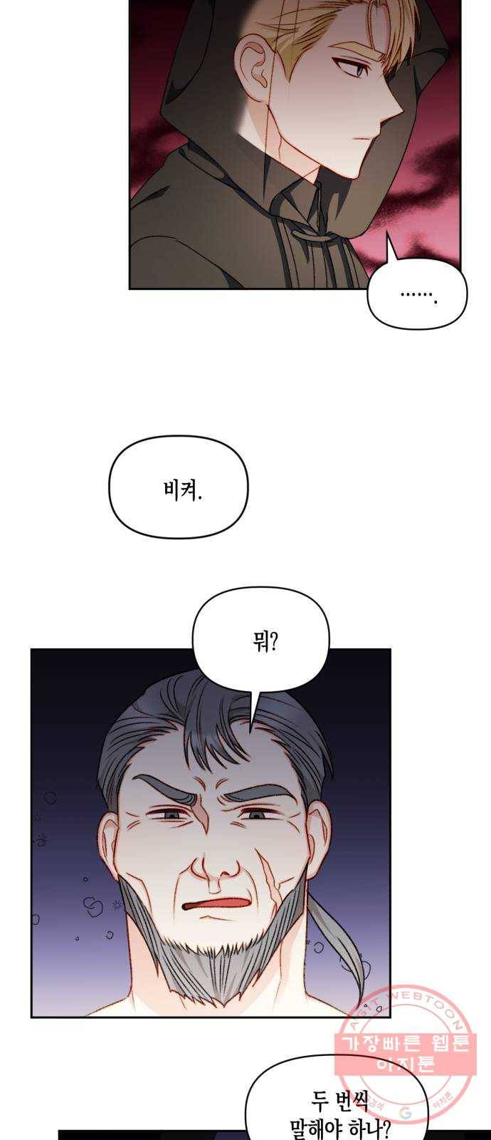 흑막 여주가 날 새엄마로 만들려고 해 28화 6