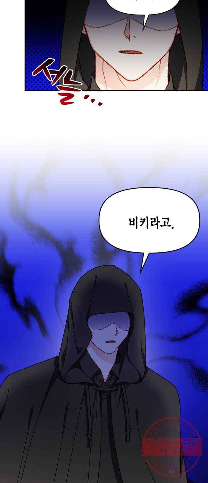 흑막 여주가 날 새엄마로 만들려고 해 28화 7