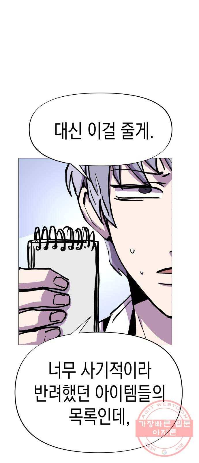 혼모노트 27화- 얼음과 바람의 여왕 30