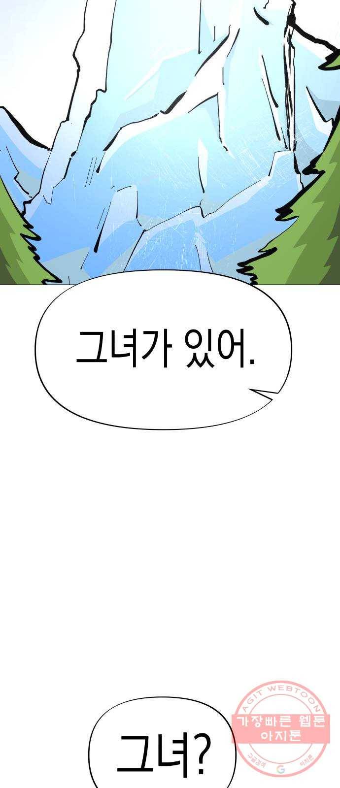 혼모노트 27화- 얼음과 바람의 여왕 45