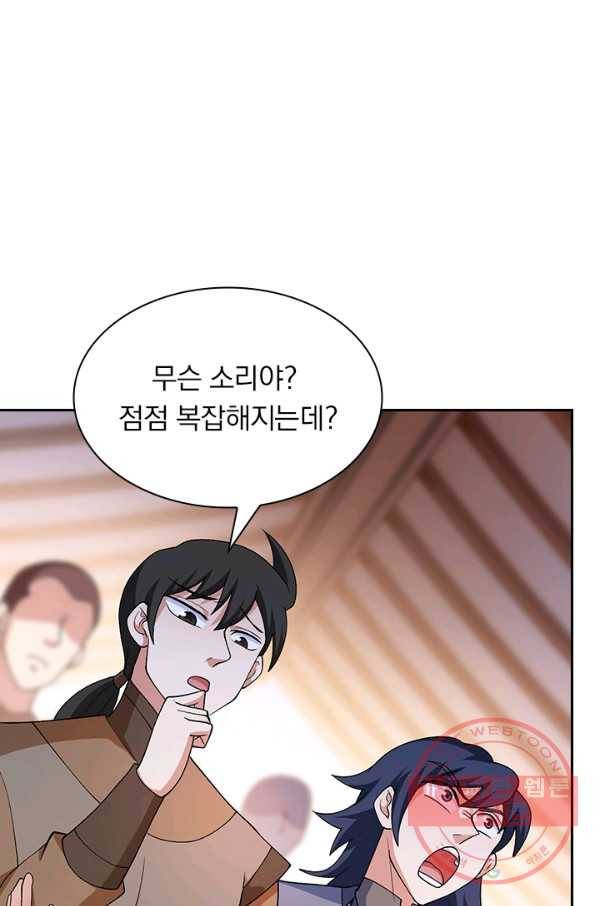 영검존 492화 17