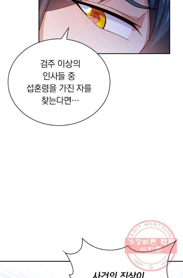 영검존 492화 23