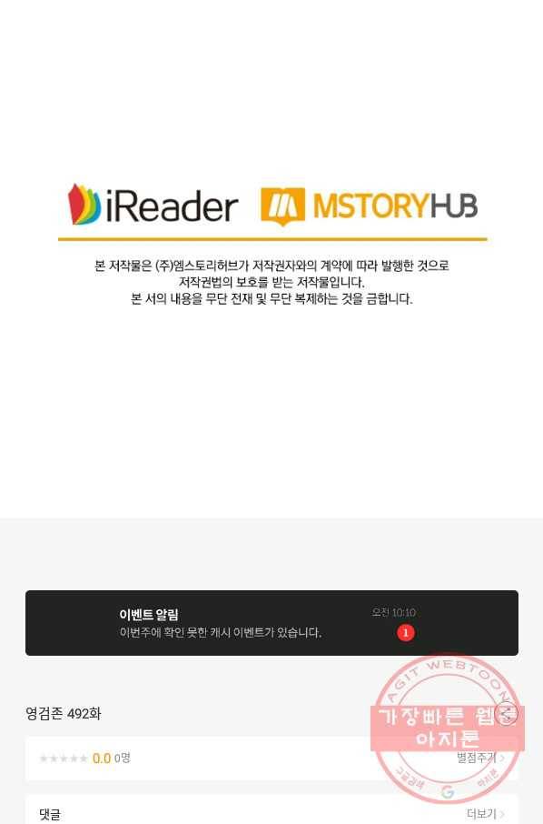 영검존 492화 51