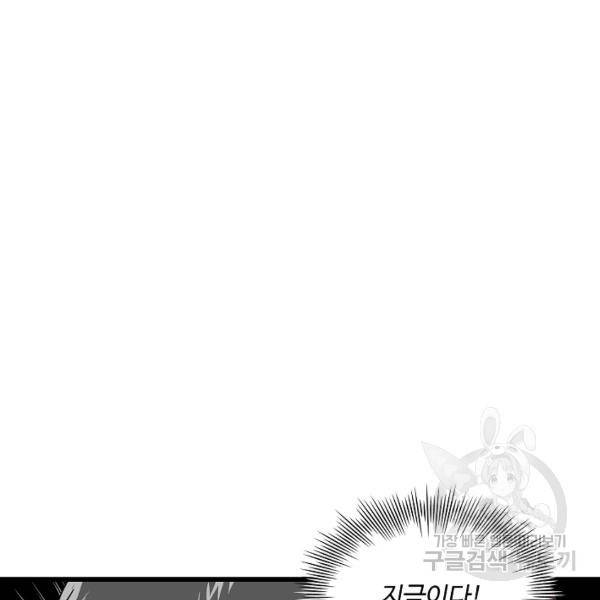 흙수저, 시스템에게 선택받다 21화 6