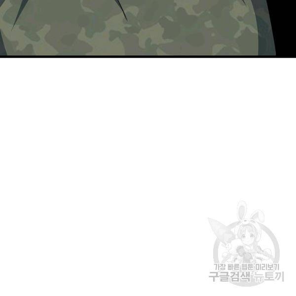 흙수저, 시스템에게 선택받다 21화 10