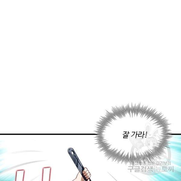 흙수저, 시스템에게 선택받다 21화 12