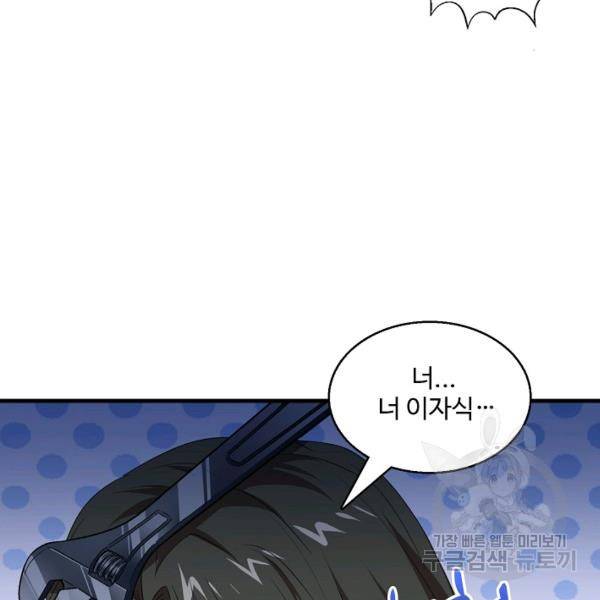 흙수저, 시스템에게 선택받다 21화 17