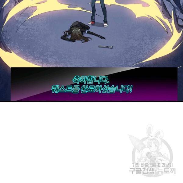 흙수저, 시스템에게 선택받다 21화 23