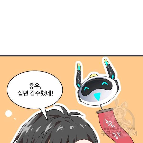 흙수저, 시스템에게 선택받다 21화 24
