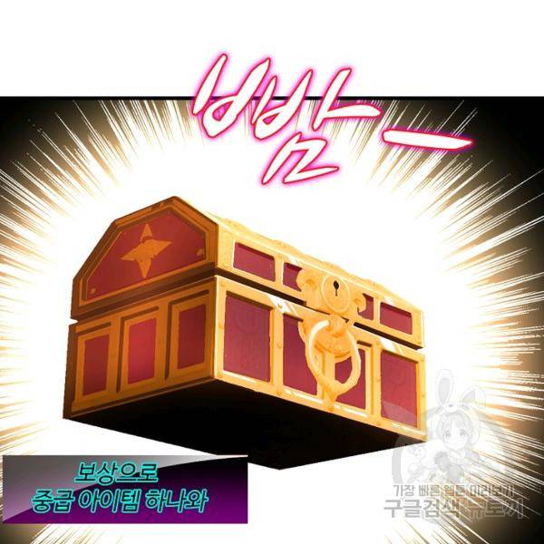 흙수저, 시스템에게 선택받다 21화 26