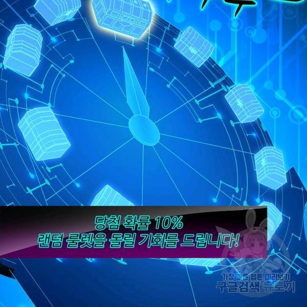 흙수저, 시스템에게 선택받다 21화 28