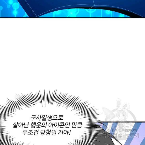 흙수저, 시스템에게 선택받다 21화 29