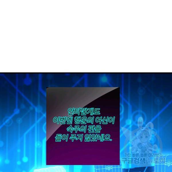 흙수저, 시스템에게 선택받다 21화 32